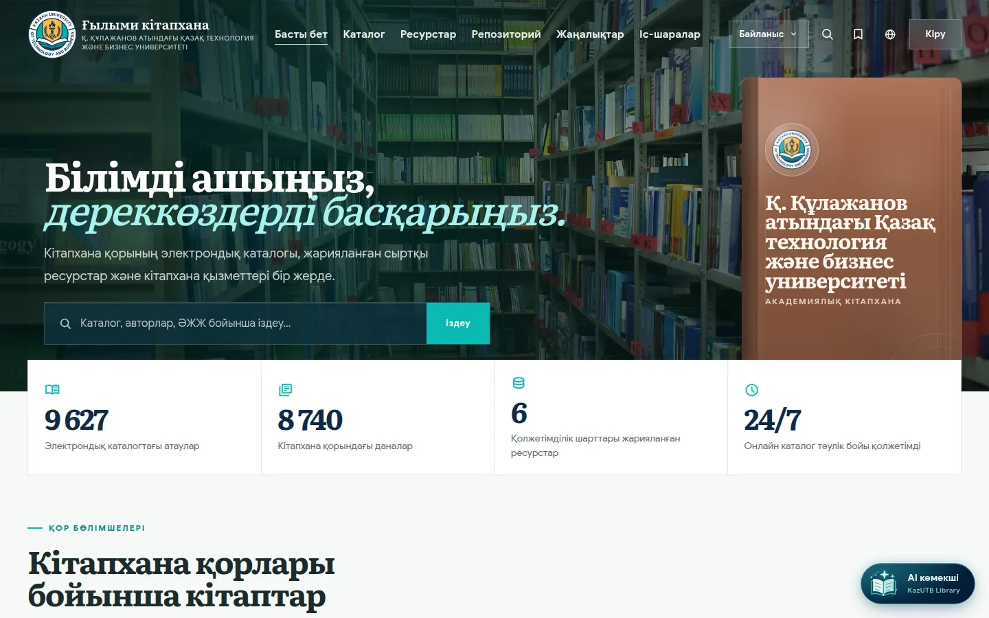 «Кітапханаға арналған жүйе» жүйесінің скриншоты