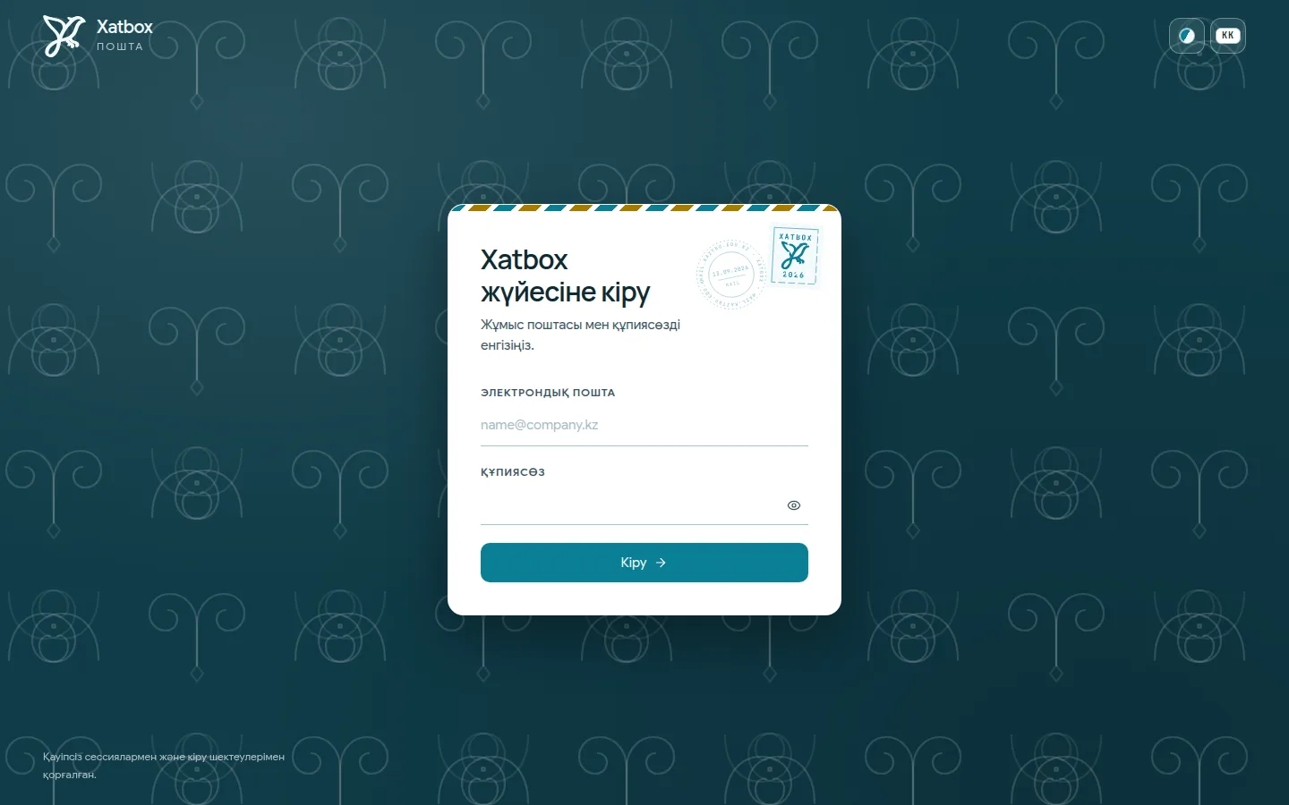 «Корпоративтік пошта» жүйесінің скриншоты
