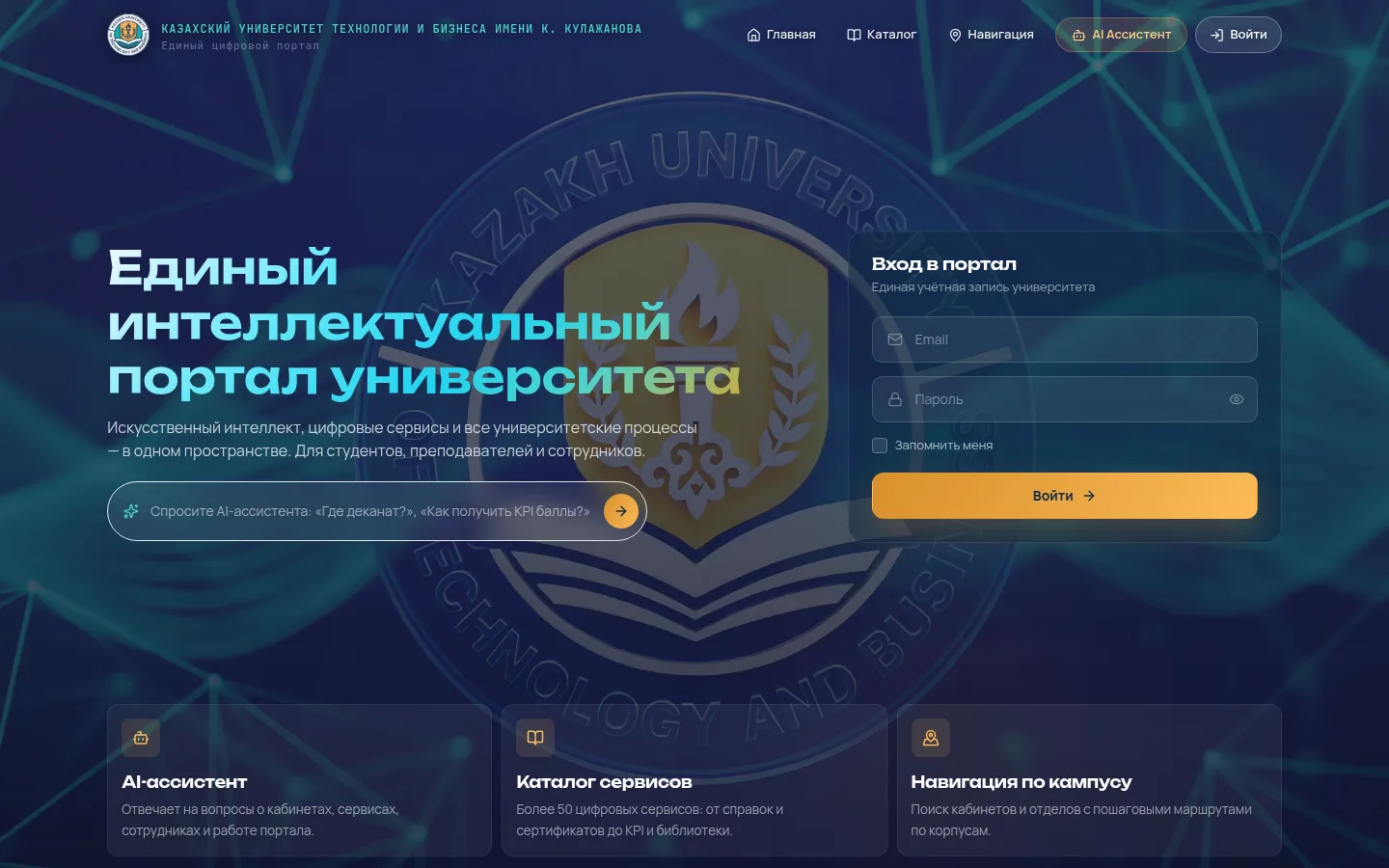 «Университеттің бірыңғай порталы» жүйесінің скриншоты