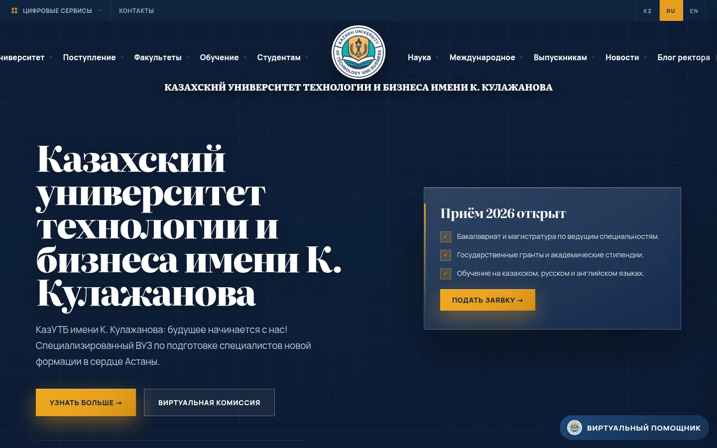 «Университеттің ресми сайты» жүйесінің скриншоты