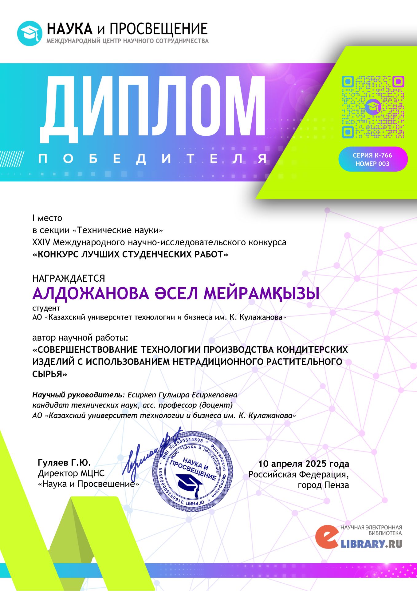 Достижение студентов