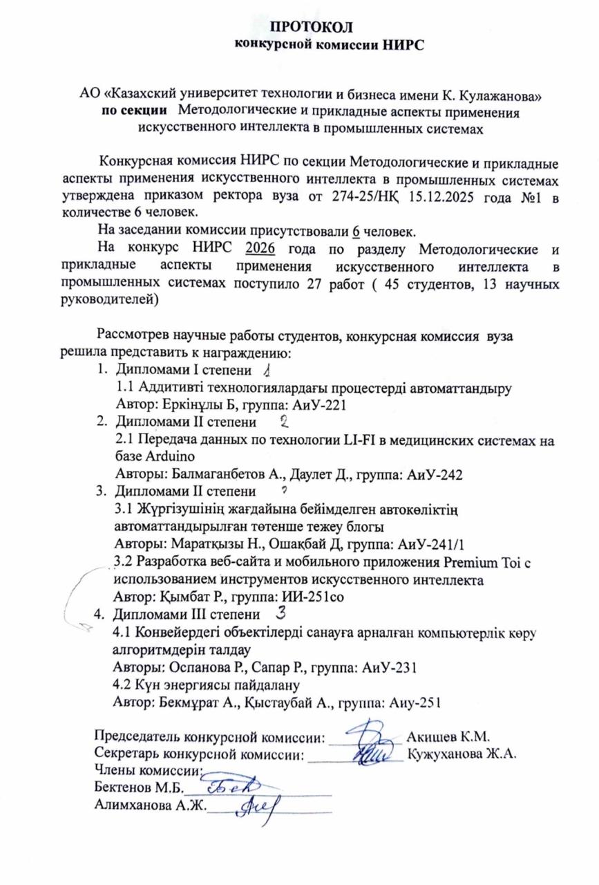 Студенты кафедры КИиА заняли призовые места в конкурсе НИРС
