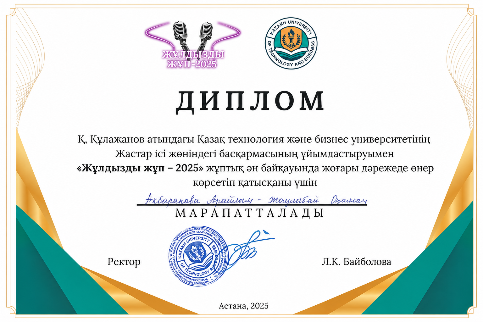 "Жұлдызды жұп – 2025" байқауының дипломанты Акбаракова Анайым-жоғары орындаушылық шеберлігі үшін марапатталды