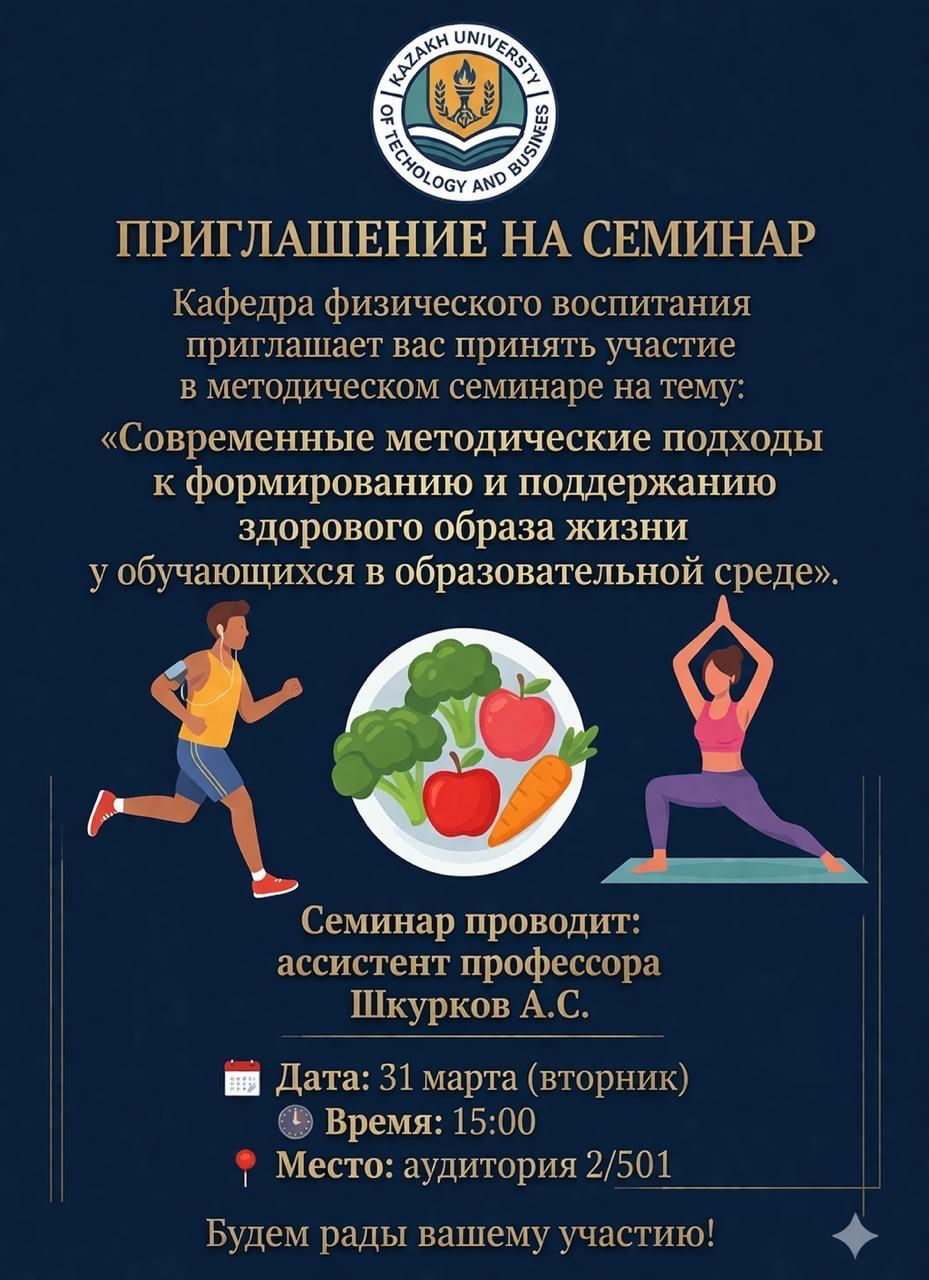 Семинар